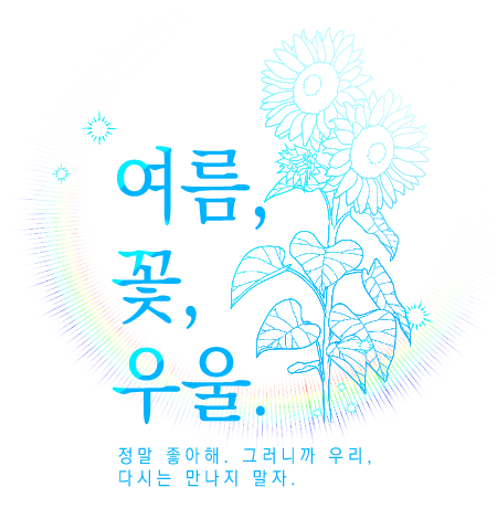 아무말