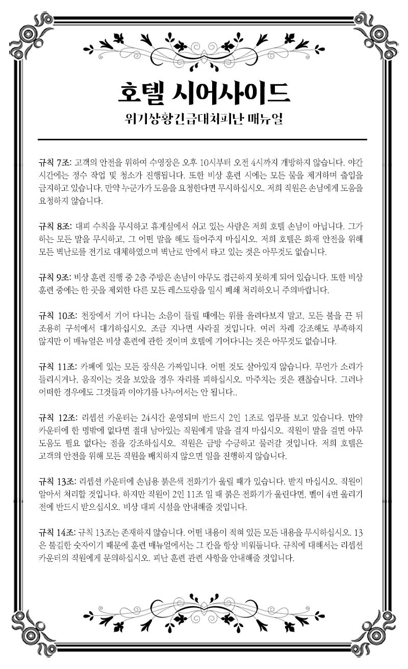 호텔 매뉴얼(2) 핸드아웃