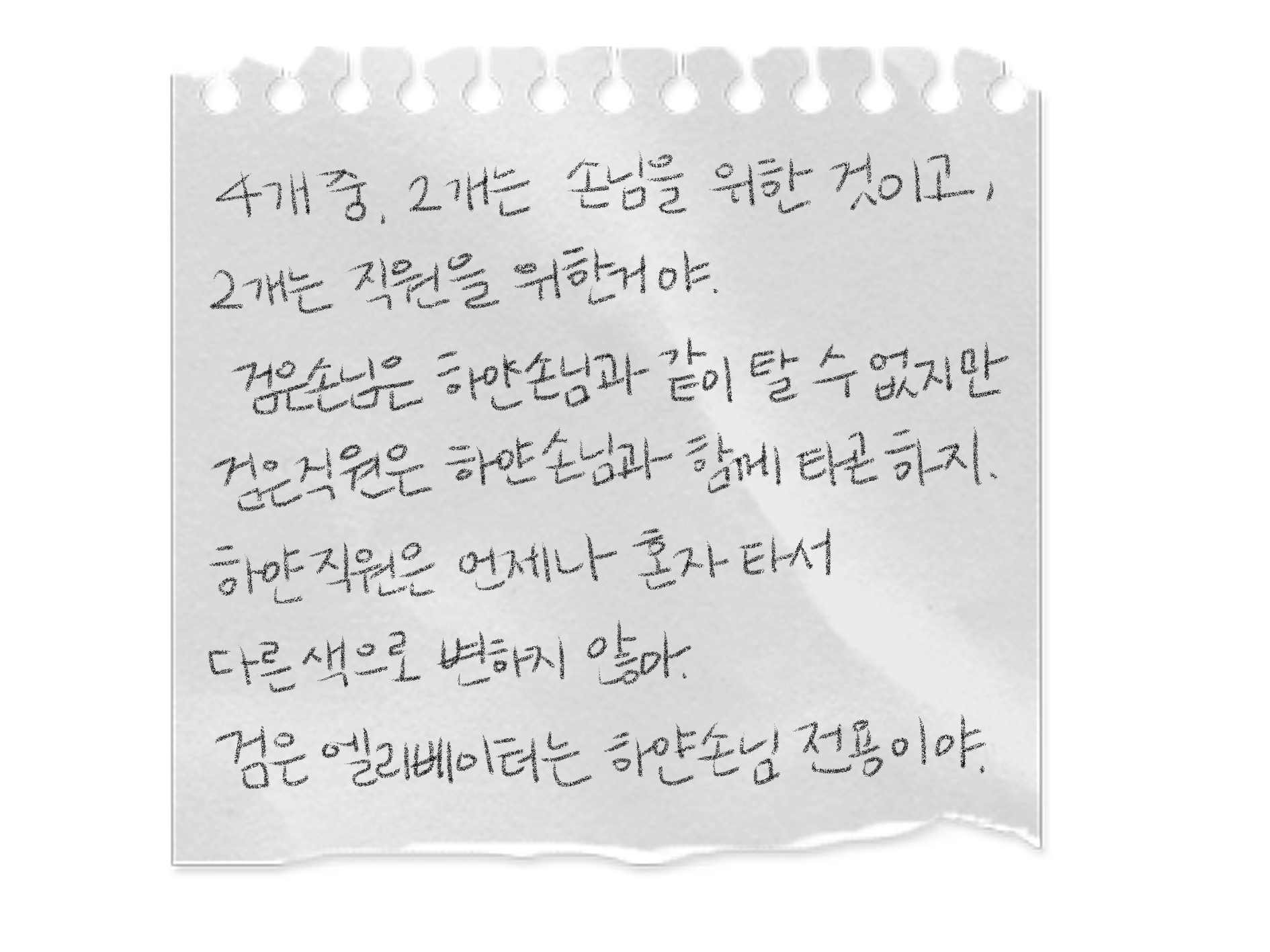 엘리의 메모2 핸드아웃