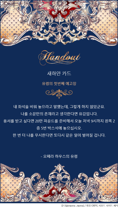 첫번째 예고장