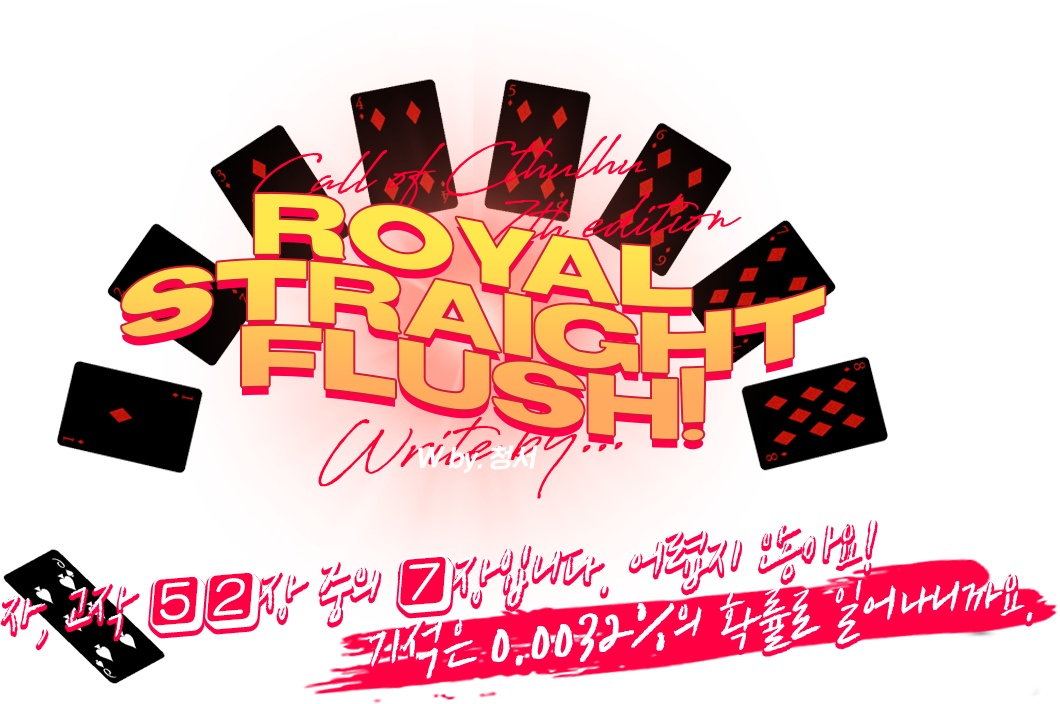 시나리오 타이포