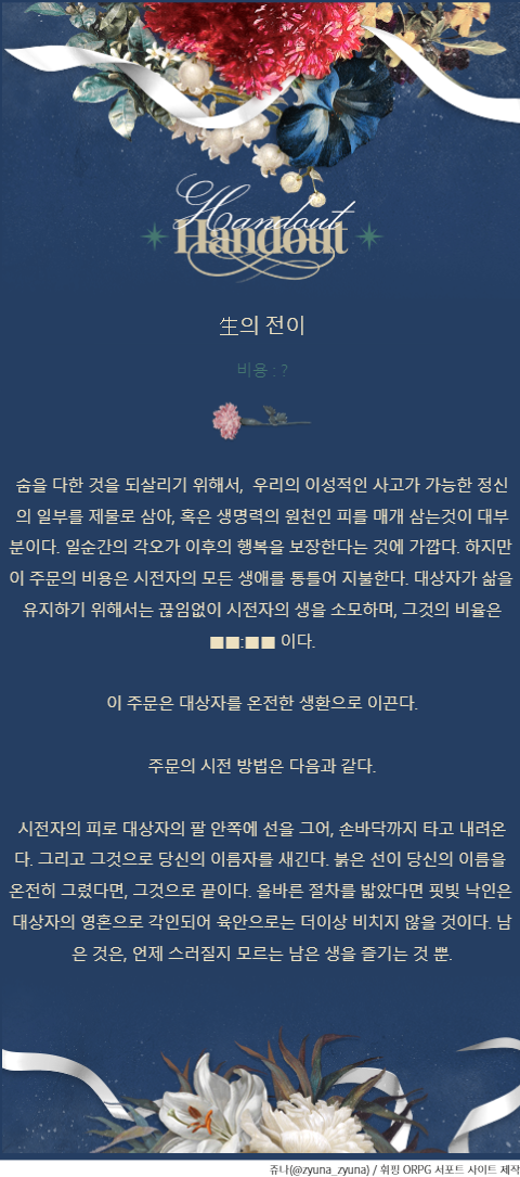 생의 전이