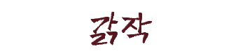 으