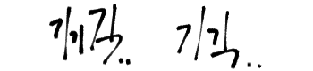 으