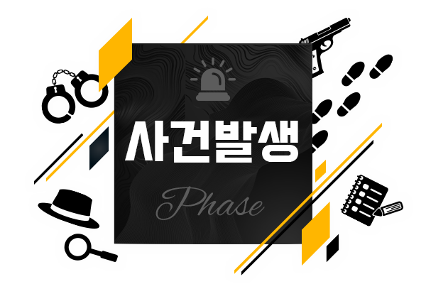 사건발생