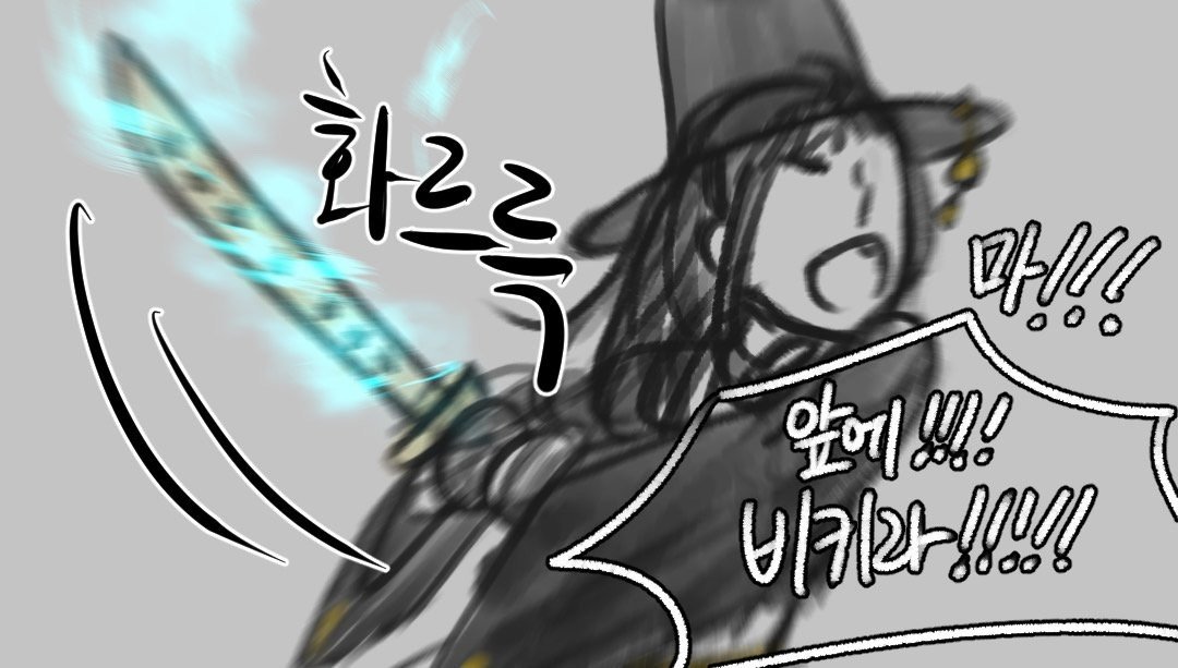 비켜