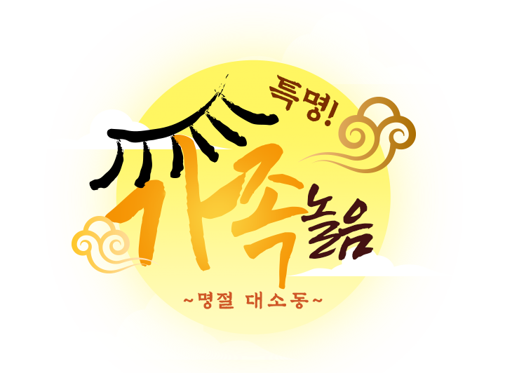 명가놀 타이틀