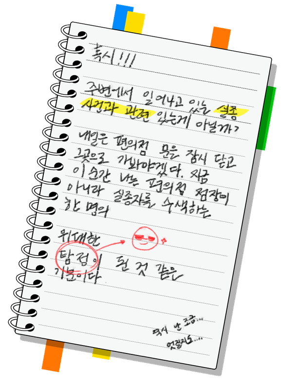 일지4