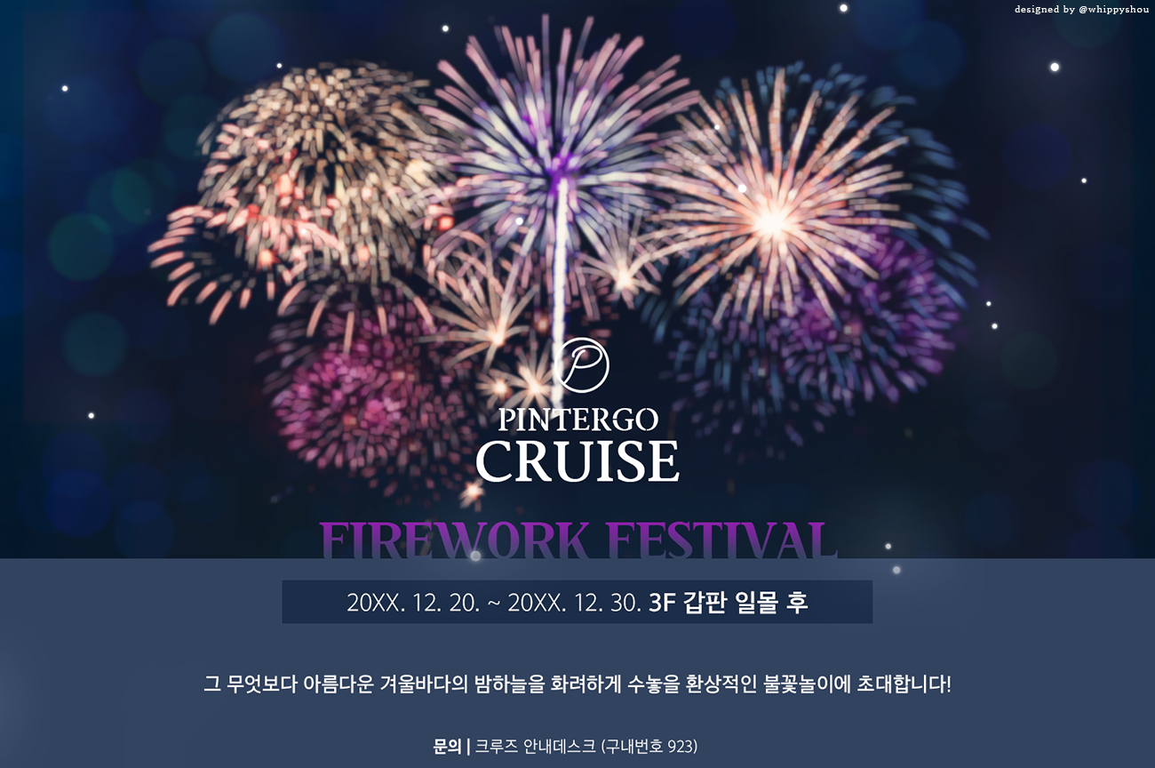 불꽃놀이 홍보 포스터