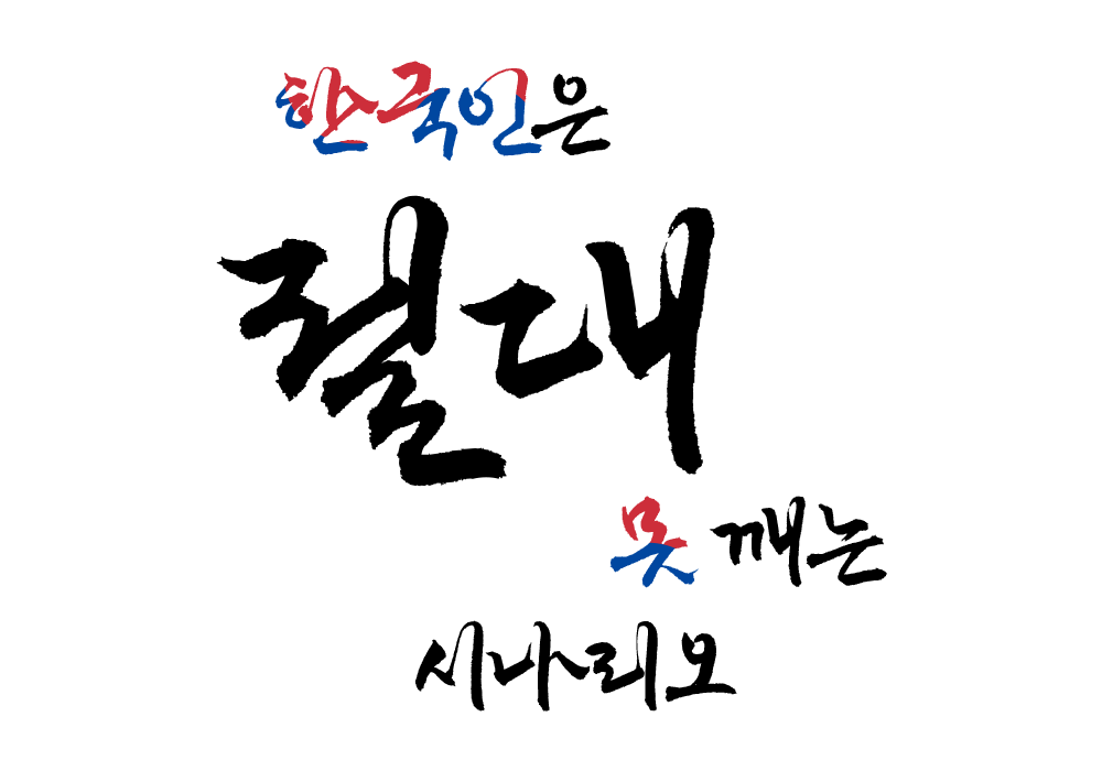 한국당함