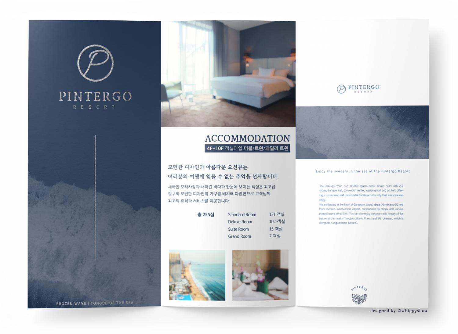 리조트 팸플릿