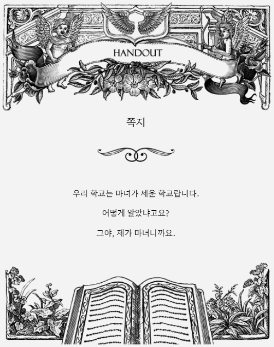 마녀 쪽지