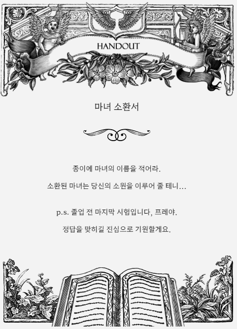 마녀 소환서