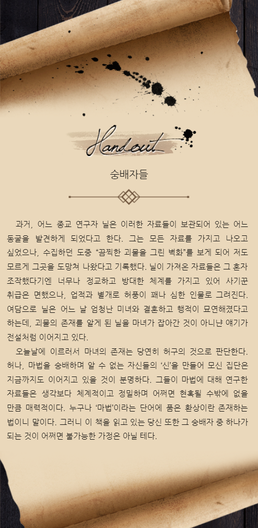 숭배자들