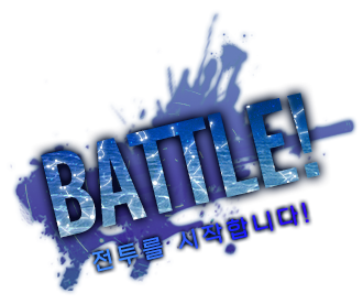 전투시작2
