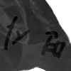 면사