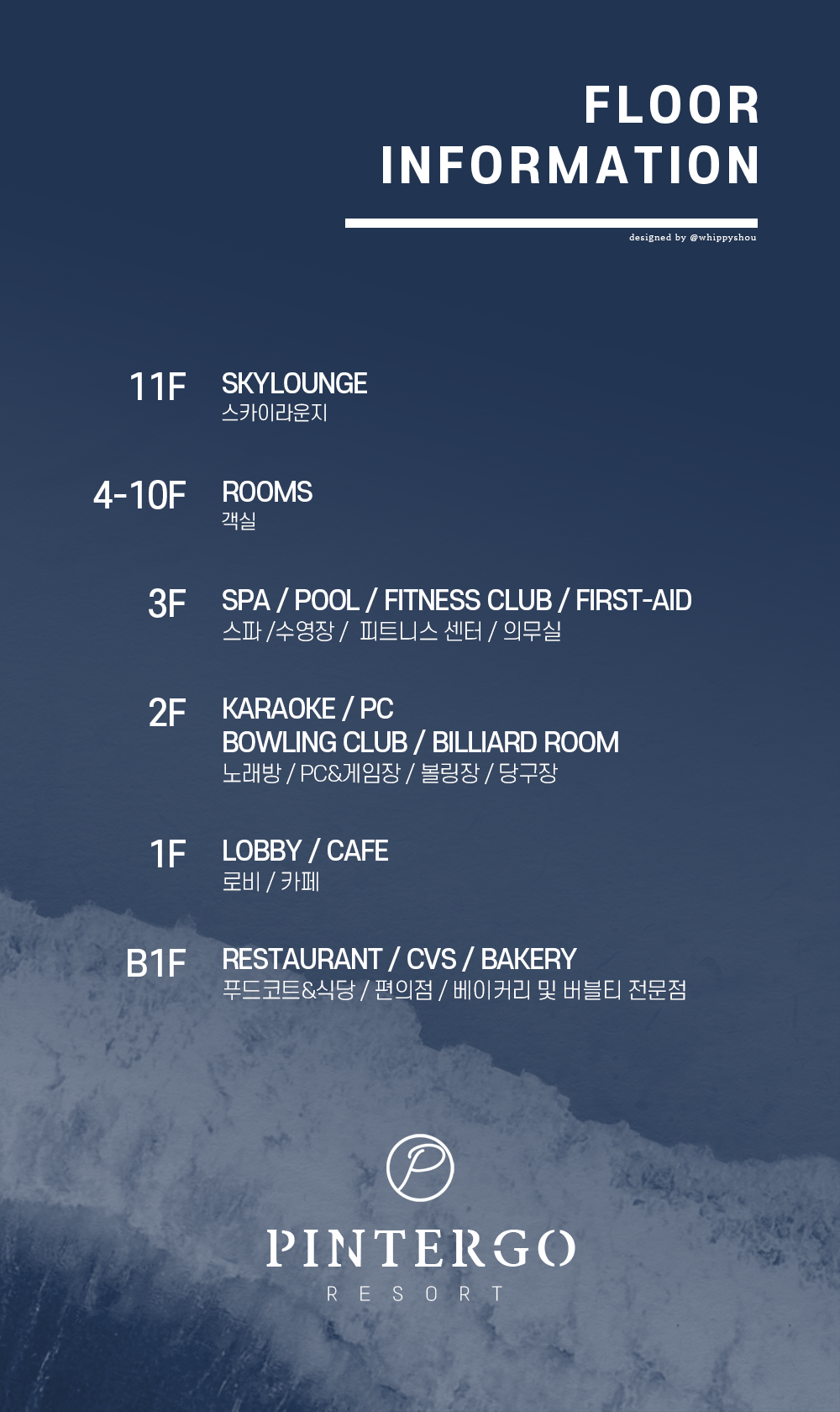 리조트 층별 안내도