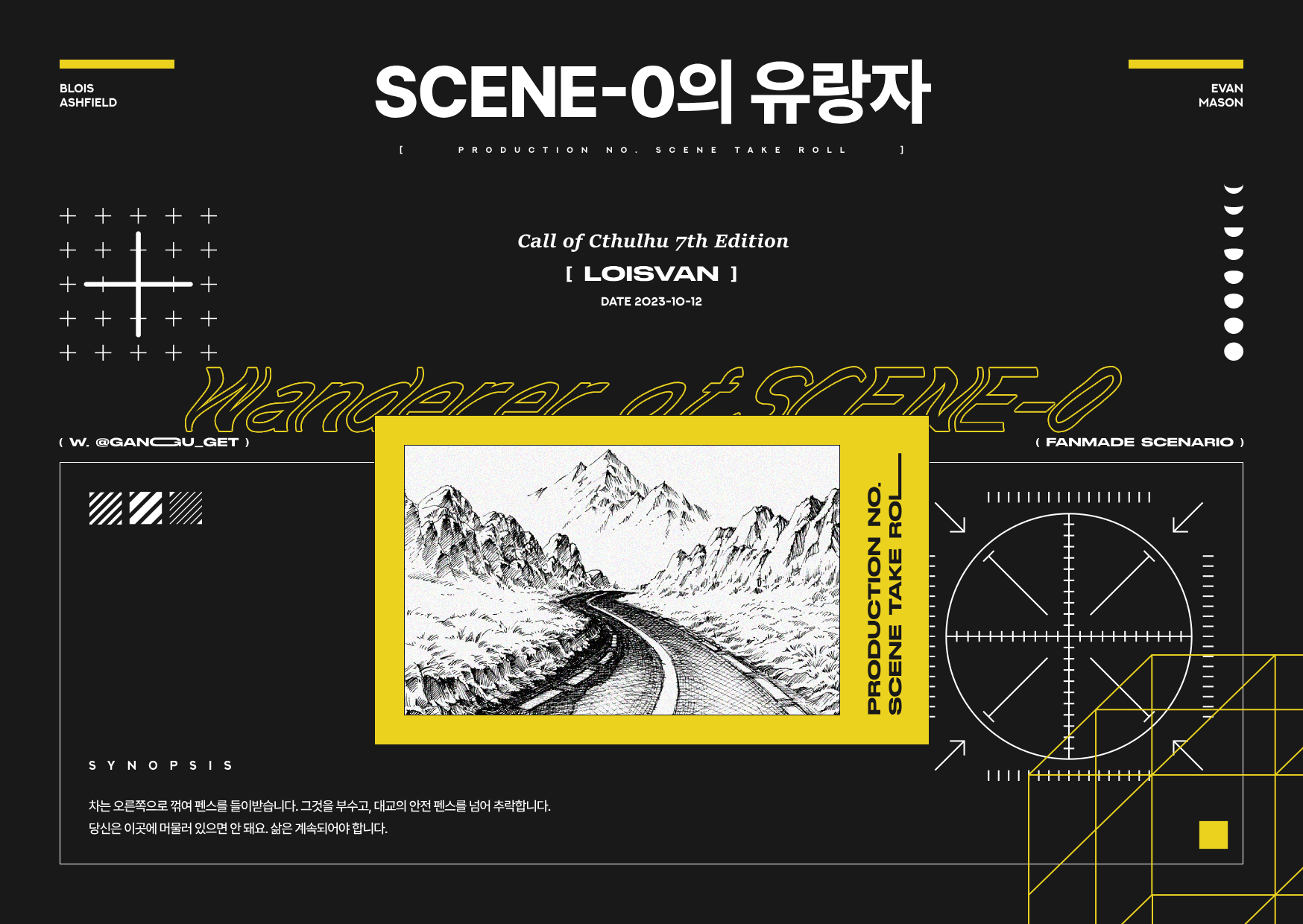 SCENE-0의 유랑자