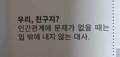 우리 친구지
